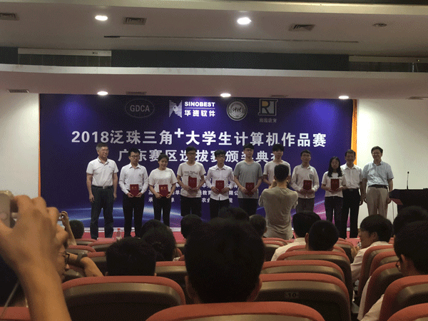 颁奖典礼现场（左三为我校获奖学生代表2016级物联网工程班杨柳仪同学）