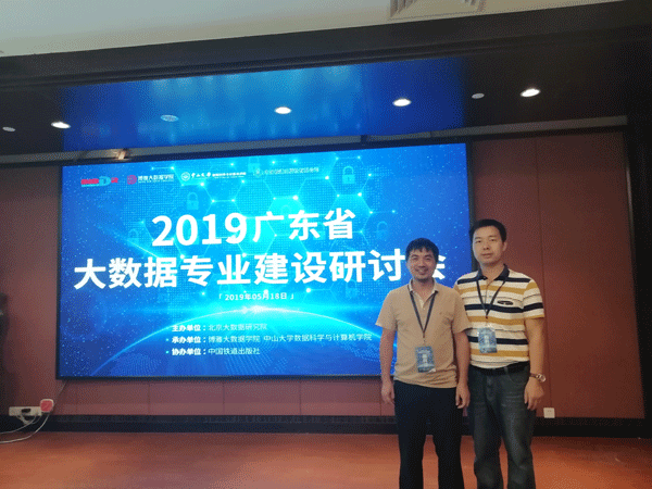 数据工程系主任梁永恩（左）和副主任汤海林（右）在参会现场.gif